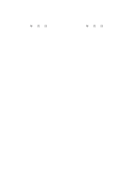 股权期权激励合同.docx