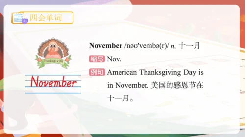 Unit 3 My school calendar 单词词组复习课件(共88张PPT)