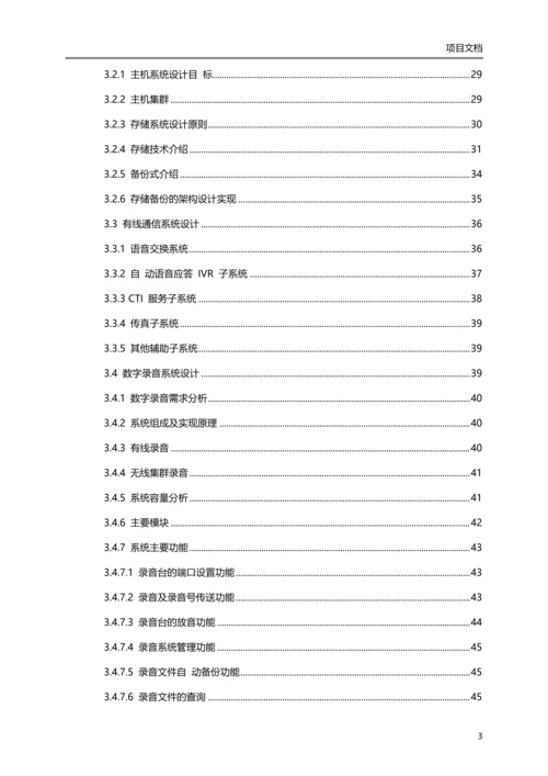 省级应急指挥平台解决方案.docx