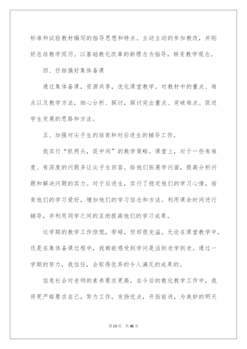 2022初中数学教师述职报告.docx