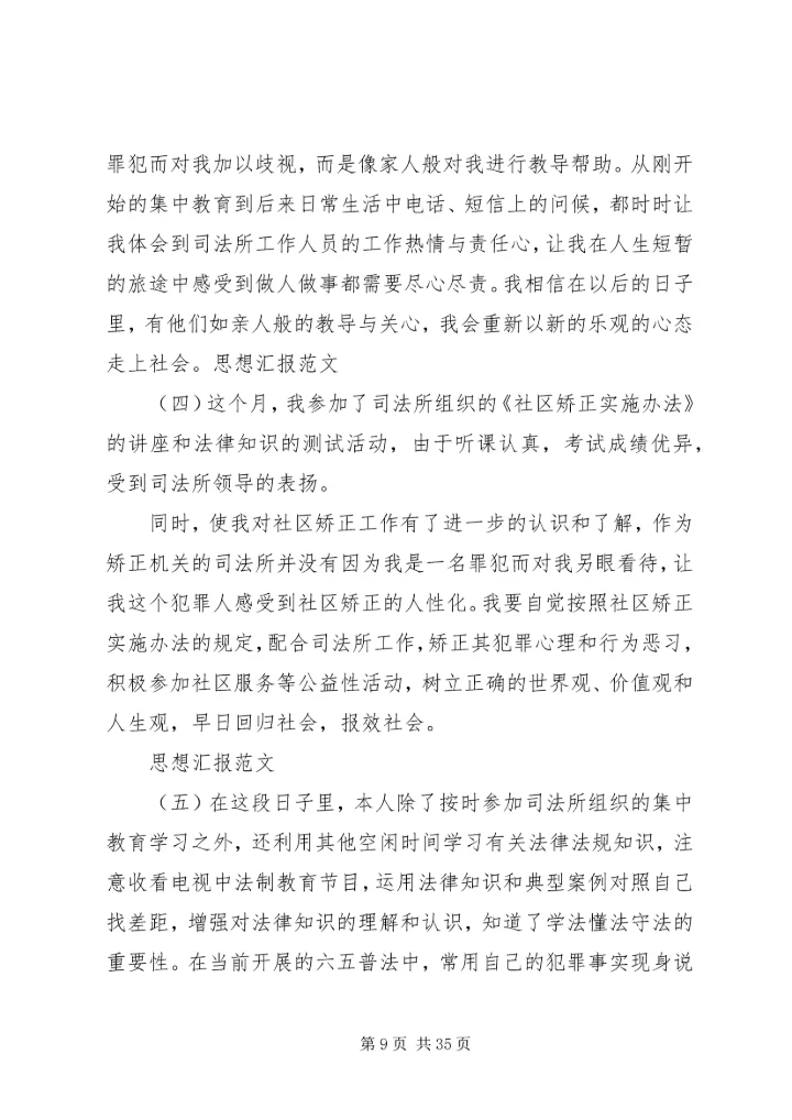 思想汇报开头[最终定稿].docx