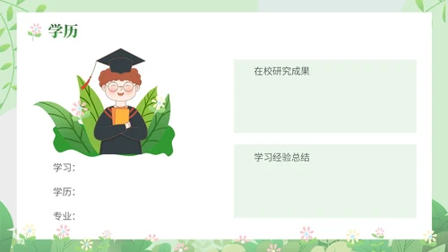 绿色小清新家长会竞选主题课件ppt模版