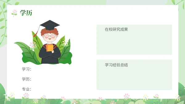 绿色小清新家长会竞选主题课件ppt模版