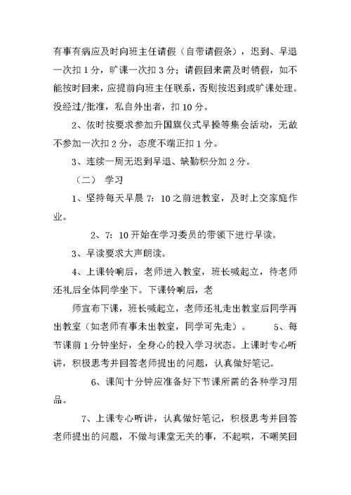初二(3)班班级管理制度细则条例