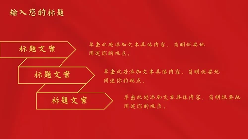 红色红旗党政风华表PPT模板