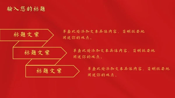 红色红旗党政风华表PPT模板