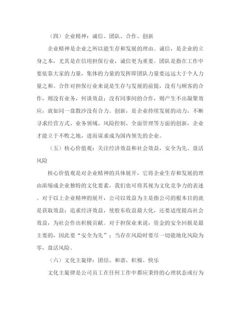 精编之投资公司宣传材料范文.docx