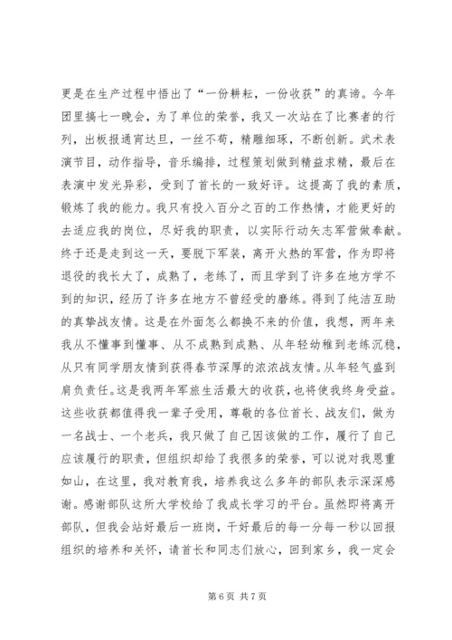 十佳老兵演讲：我将青春献海防.docx