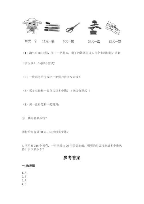 北师大版四年级上册数学第六单元 除法 测试卷精品【黄金题型】.docx