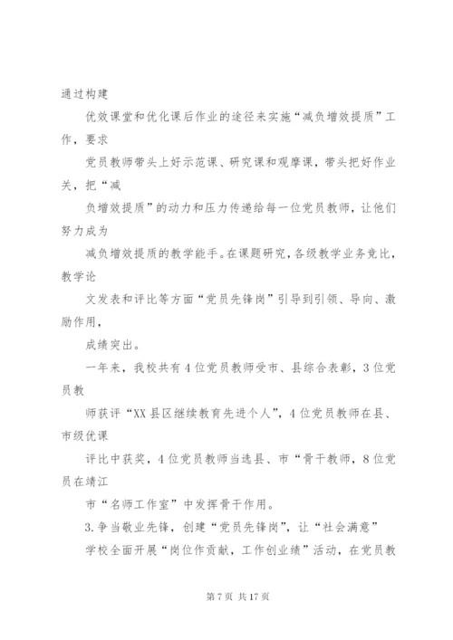 篇一：先进基层党组织事迹材料 (3).docx