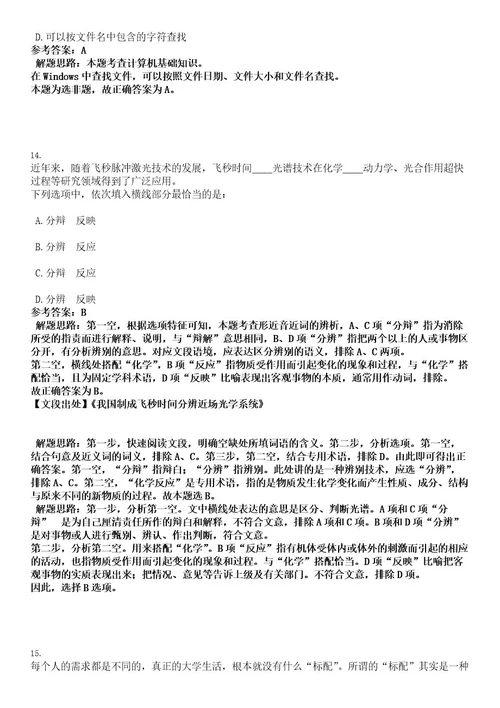 2022铜陵县事业单位拟聘用人员（二）考试押密卷含答案解析0