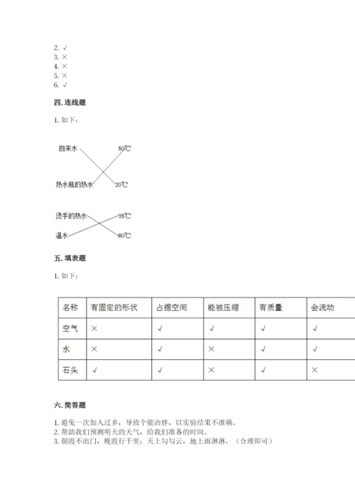 教科版三年级上册科学期末测试卷（实用）word版.docx
