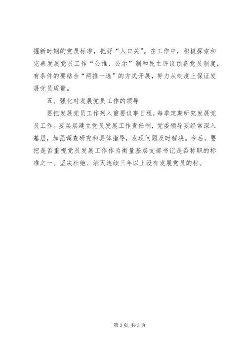 某镇××年发展党员工作规划 (2).docx