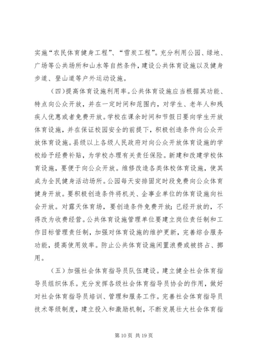 全民健身工作计划_1.docx