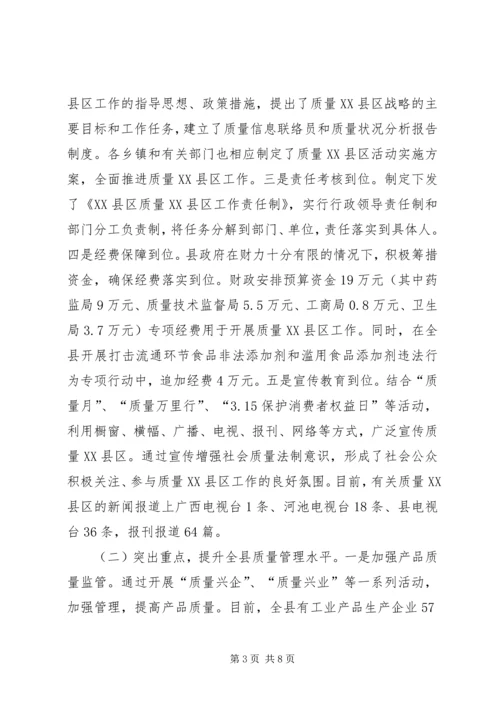 县质量XX县区工作情况汇报材料.docx