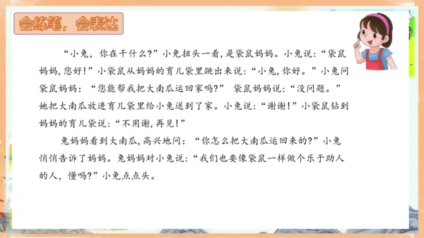 统编版语文一年级上册课文4 第八单元写话：小兔运南瓜（教学课件）