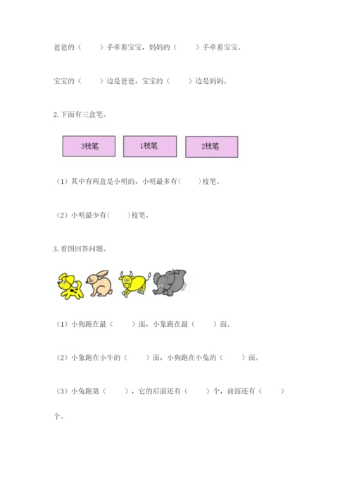 人教版一年级上册数学期中测试卷审定版.docx