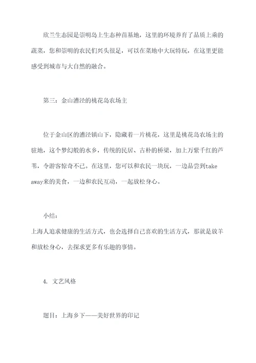 上海有乡下人家吗作文提纲