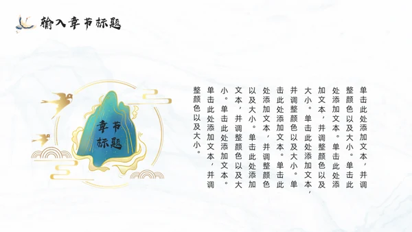 中式鎏金风通用PPT模板