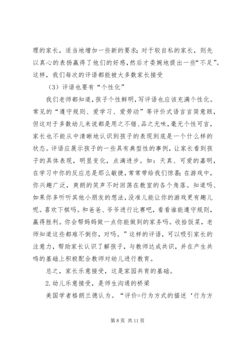 家园共育发言稿 (5).docx