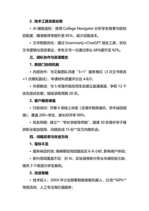 留学顾问年终工作总结