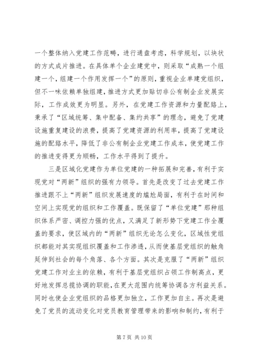 浙江XX市“青春党建”工作的探索与思考 (4).docx