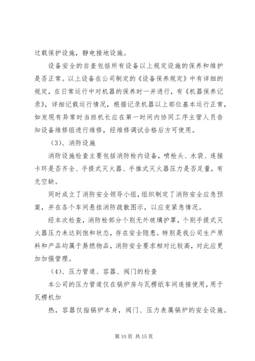 第一篇：校园设施自查报告.docx