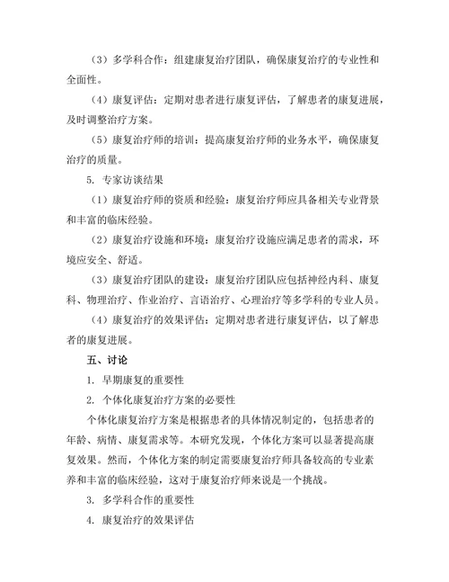 脑卒中后康复治疗的最佳实践指南