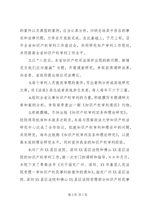 省高级法院××庭××年工作计划.docx