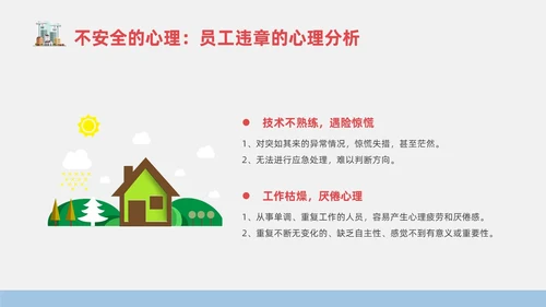 蓝色简约风物业安全生产培训课件安全教育