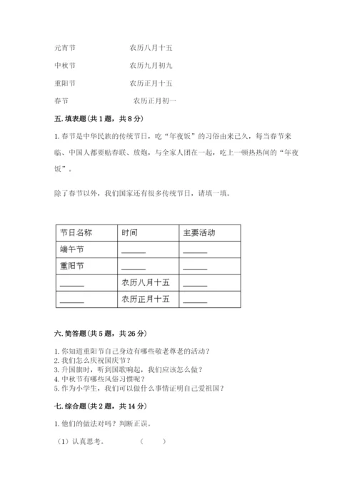 部编版二年级上册道德与法治期中测试卷含完整答案（精品）.docx