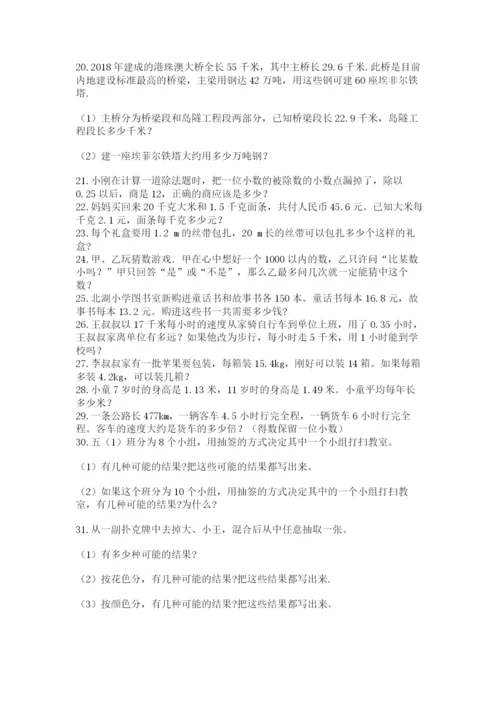 小学五年级数学应用题大全及下载答案.docx