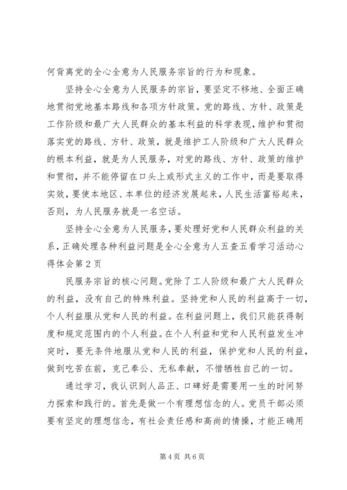 五查五看学习活动心得体会.docx