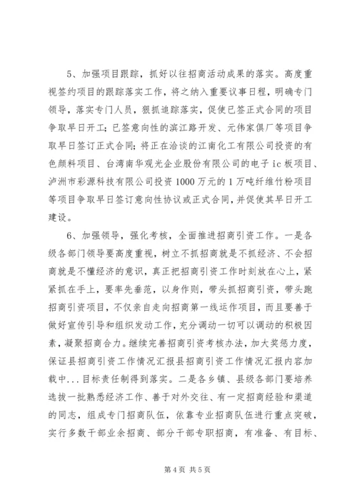 县招商引资工作情况汇报 (16).docx