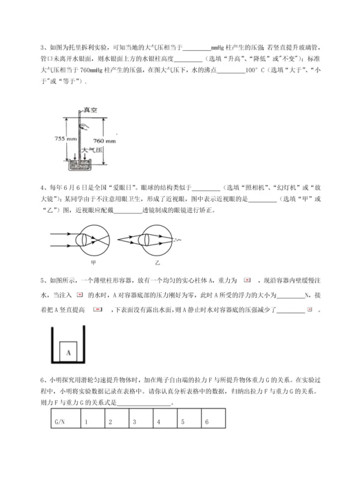 第二次月考滚动检测卷-重庆市大学城第一中学物理八年级下册期末考试专项训练试题（详解版）.docx