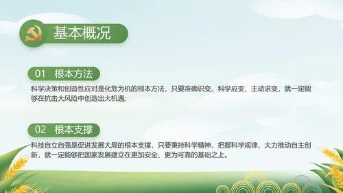 绿色大气乡村振兴农业生产动态PPT