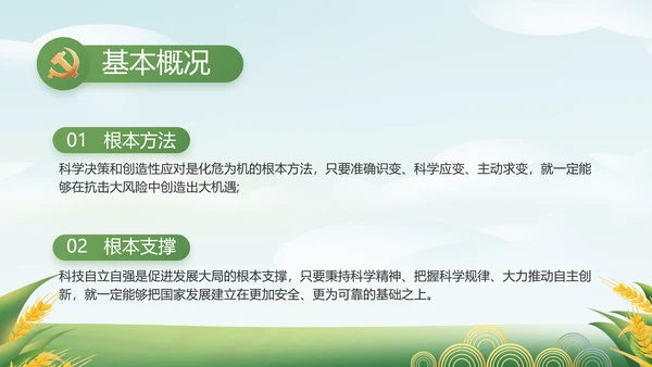 绿色大气乡村振兴农业生产动态PPT