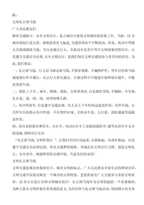 文明礼让斑马线倡议书2