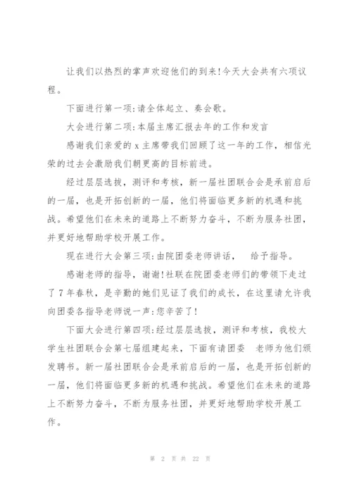 如何写一篇主持稿8篇.docx