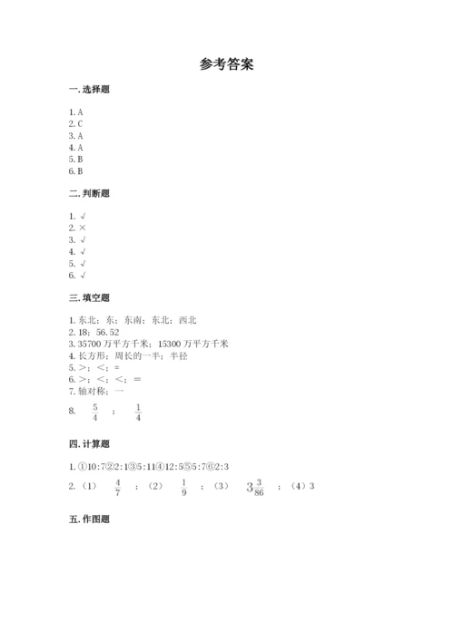 小学数学六年级上册期末测试卷及参考答案（预热题）.docx