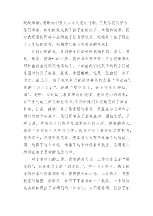 幼儿园毕业典礼家长发言稿_7.docx