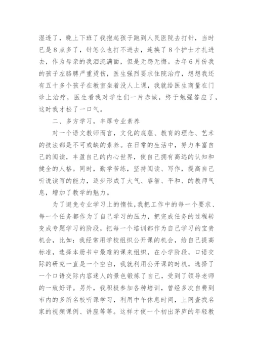 师德师风先进个人事迹材料.docx