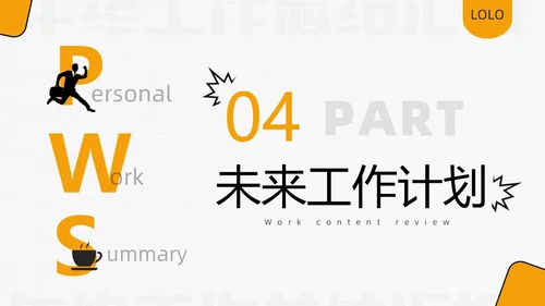 黄色简约创意2024年终总结工作总结工作述职PPT
