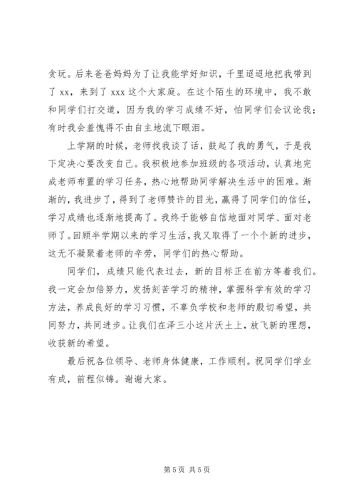 学习让我进步发言稿.docx