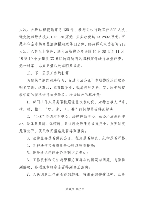 司法局专项整改活动第三阶段培训考核工作的组织和进展情况报告.docx