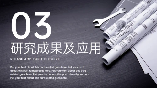 建筑系工程师毕业答辩工程图纸通用PPT模板