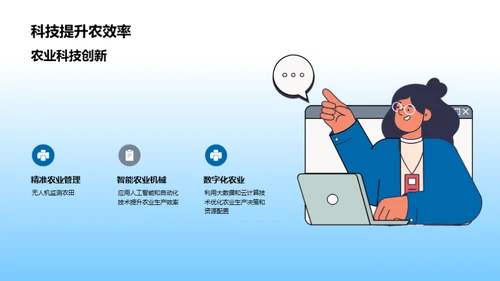 农业未来：科技与可持续