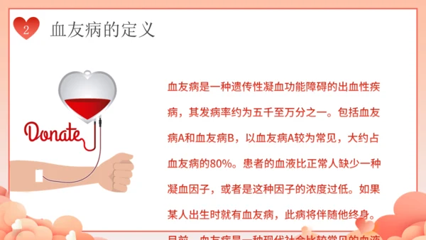 世界血友病日关爱玻璃人通用PPT模板