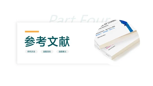 绿色简约风农学专业毕业答辩