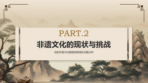 棕色复古风非遗文化的保护与传承PPT模板